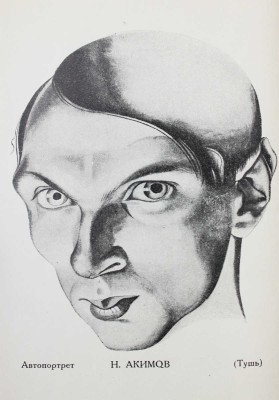 Н.П. Акимов. [Сб.]. Статьи Адр. Пиотровского, Ник. Петрова, Б.П. Брюлова. Л.: Academia, 1927.